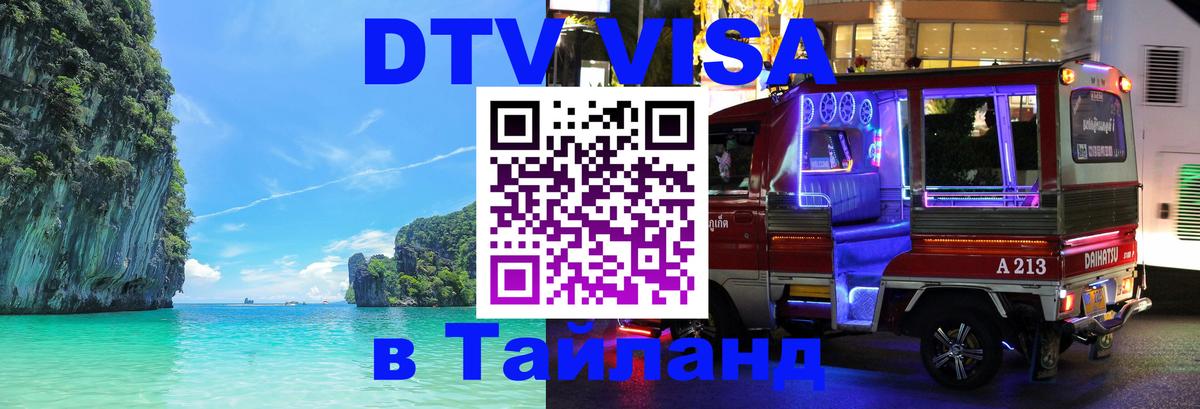 Сколько стоит DTV виза — актуальные цены, оформление даже без документов - 04.10.2025 